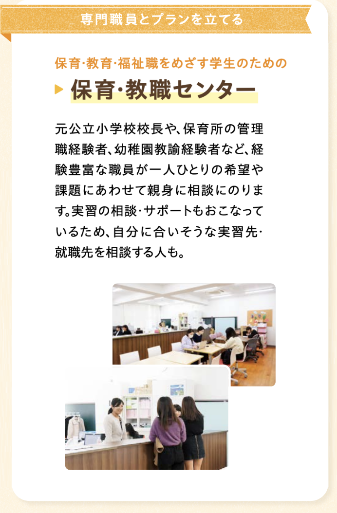 保育・教育センター