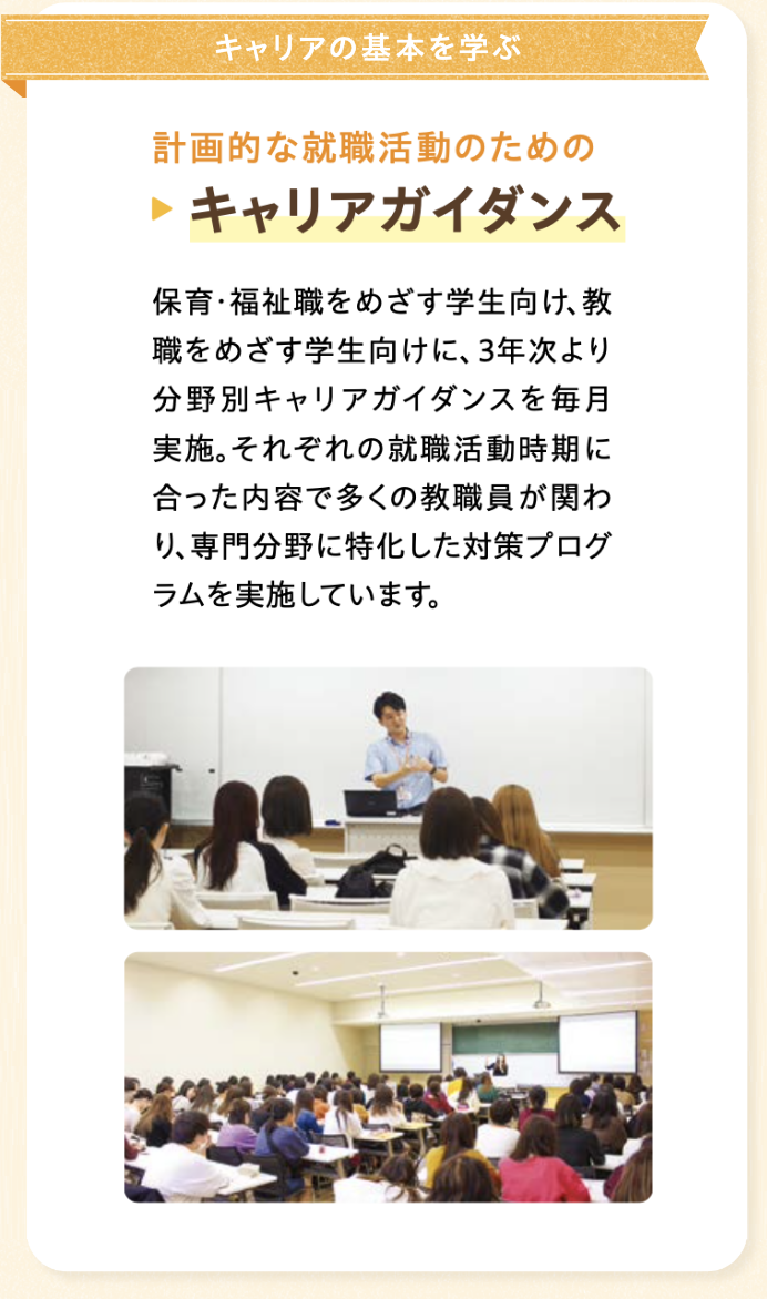 キャリアガイダンス