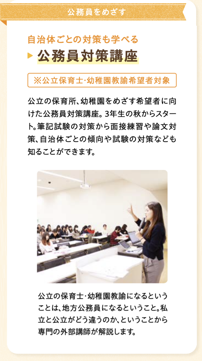 公務員対策講座