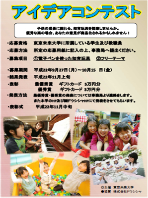 アイデアコンテスト